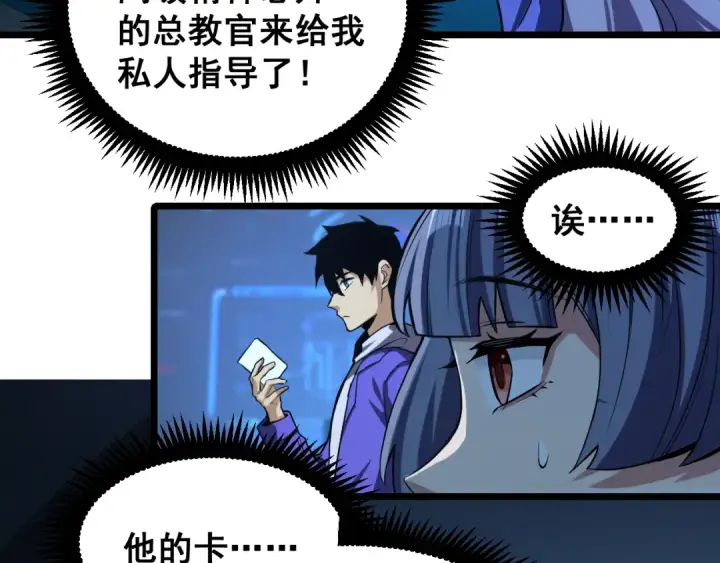漫画《高武：登陆未来一万年》第18话 积分第77张图