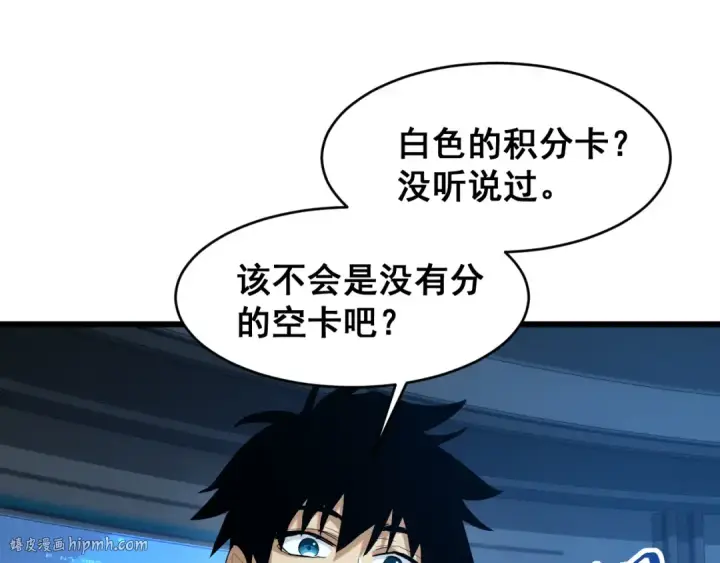 漫画《高武：登陆未来一万年》第18话 积分第80张图