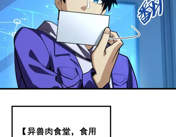 漫画《高武：登陆未来一万年》第18话 积分第81张图