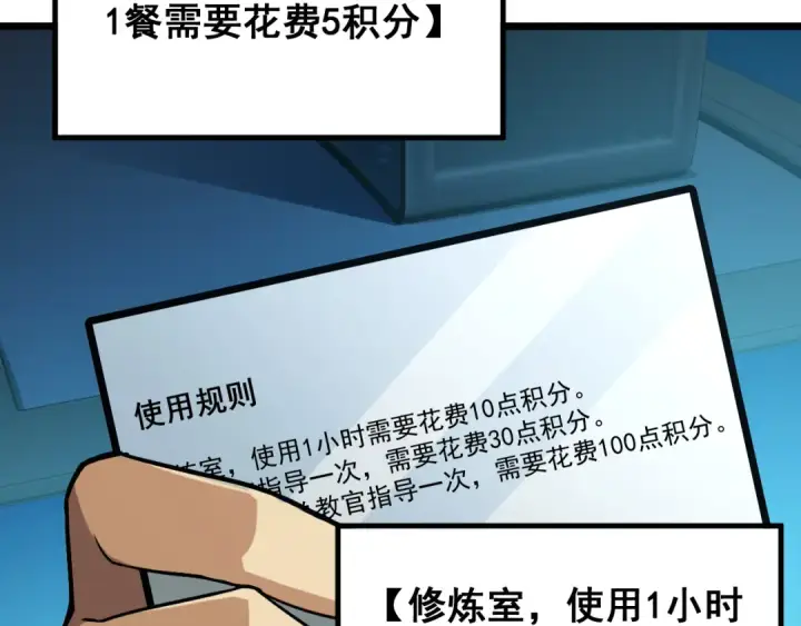 漫画《高武：登陆未来一万年》第18话 积分第82张图