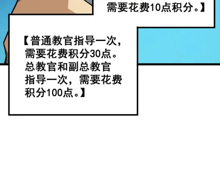 漫画《高武：登陆未来一万年》第18话 积分第83张图