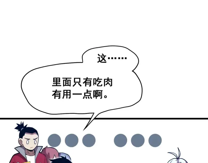 漫画《高武：登陆未来一万年》第18话 积分第85张图
