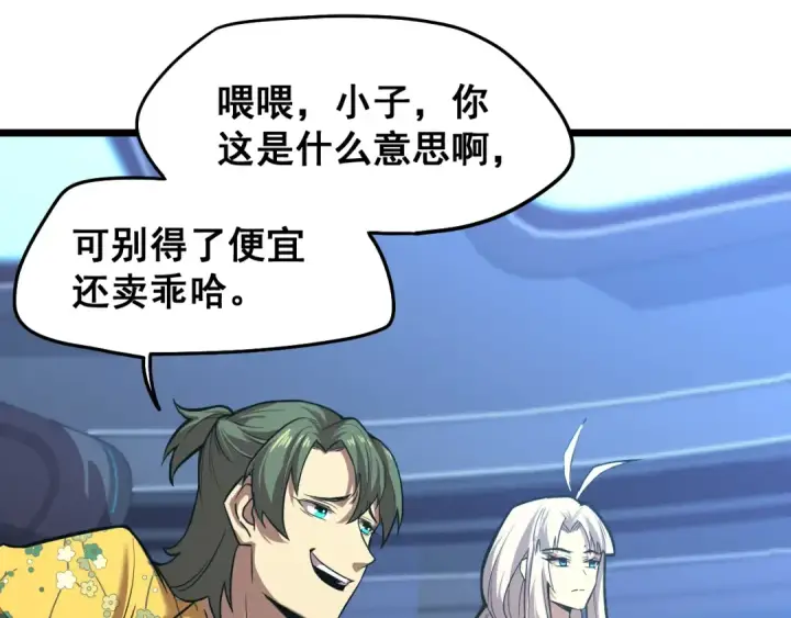 漫画《高武：登陆未来一万年》第18话 积分第87张图