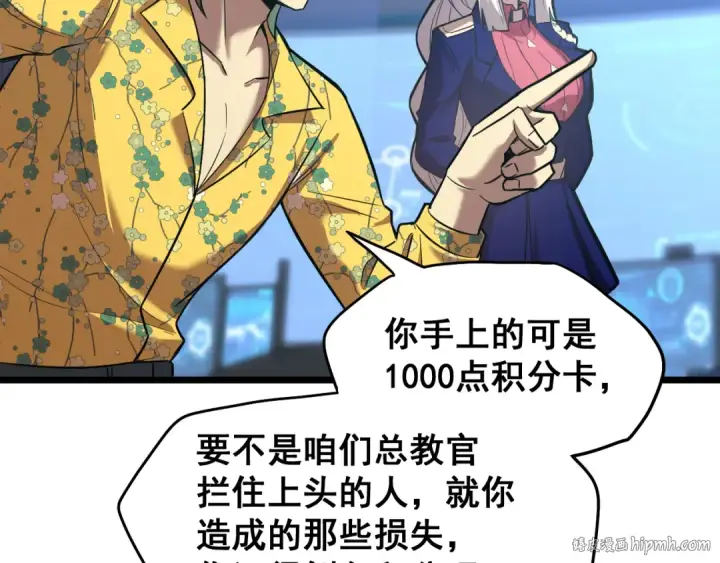 漫画《高武：登陆未来一万年》第18话 积分第88张图