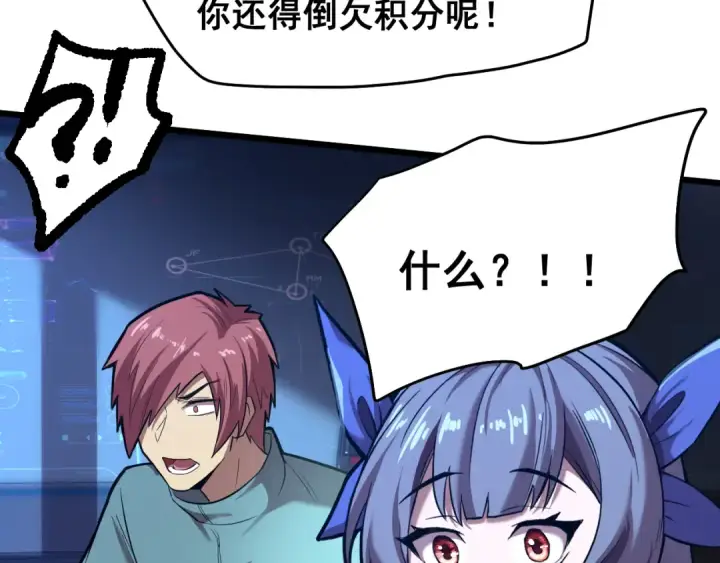 漫画《高武：登陆未来一万年》第18话 积分第89张图