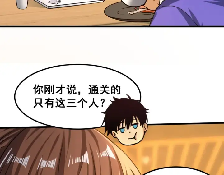 漫画《高武：登陆未来一万年》第18话 积分第9张图