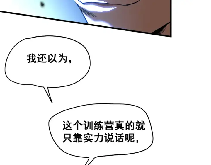 漫画《高武：登陆未来一万年》第18话 积分第92张图