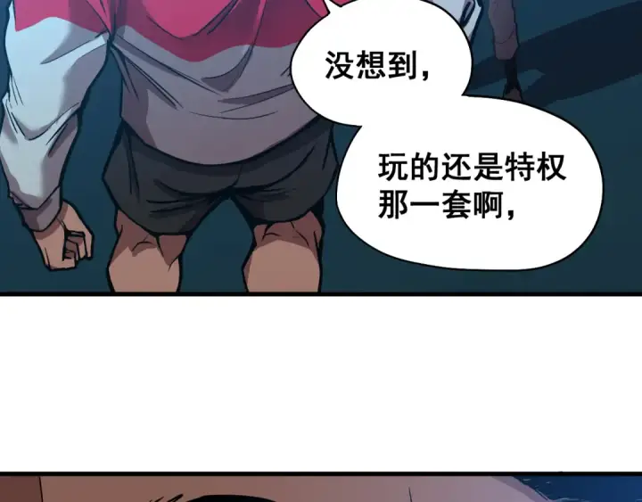 漫画《高武：登陆未来一万年》第18话 积分第94张图