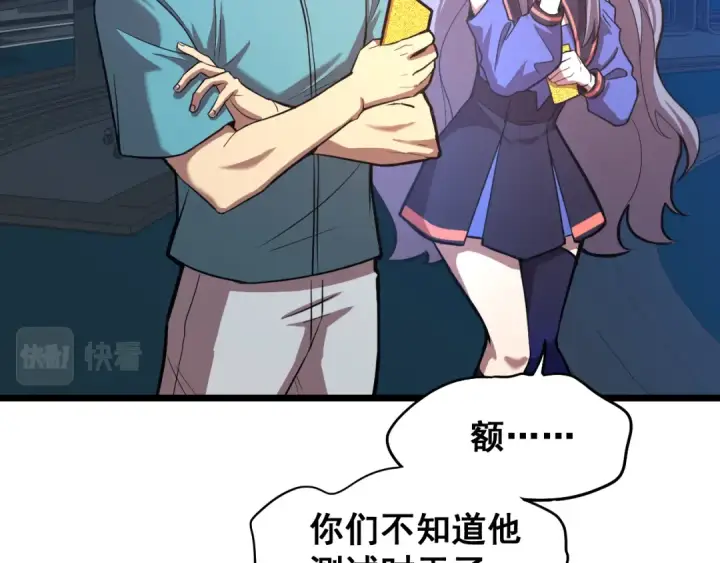 漫画《高武：登陆未来一万年》第18话 积分第97张图