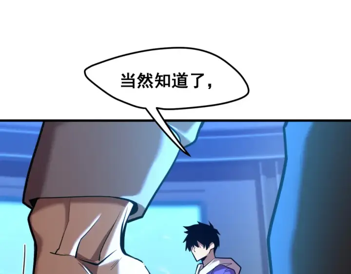 漫画《高武：登陆未来一万年》第18话 积分第99张图