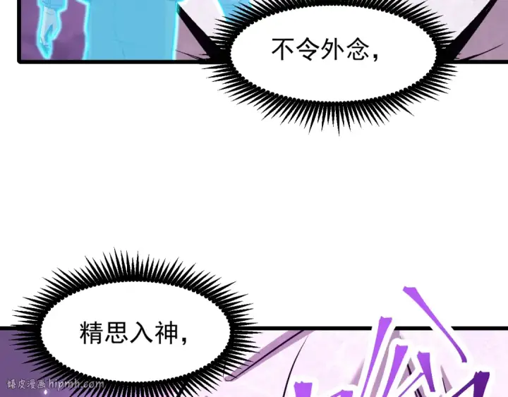 漫画《高武：登陆未来一万年》第19话 新突破第104张图