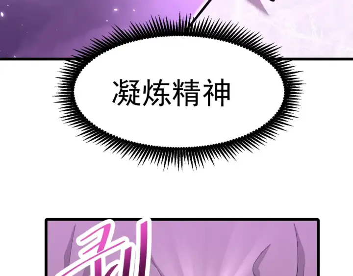 漫画《高武：登陆未来一万年》第19话 新突破第106张图