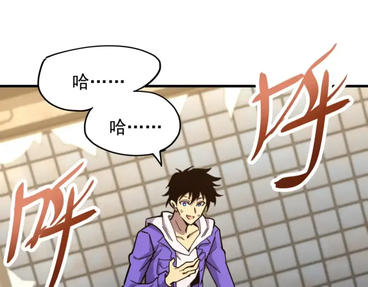 漫画《高武：登陆未来一万年》第19话 新突破第124张图