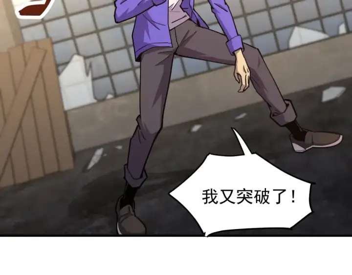 漫画《高武：登陆未来一万年》第19话 新突破第125张图