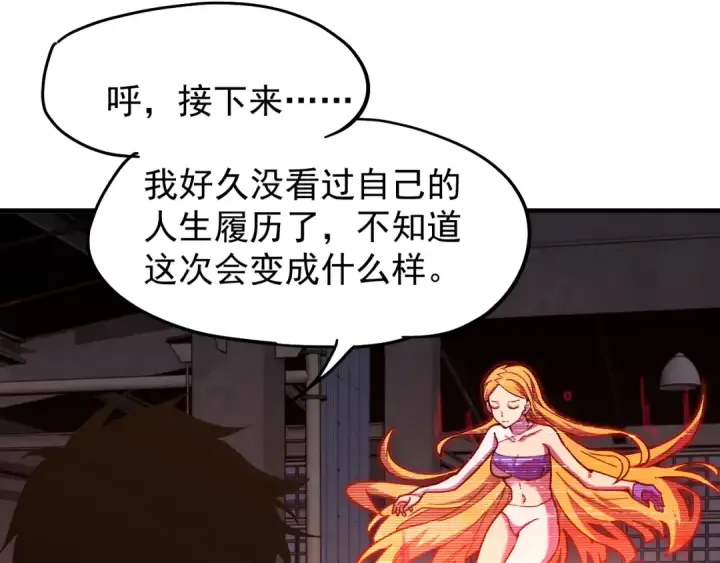 漫画《高武：登陆未来一万年》第19话 新突破第126张图