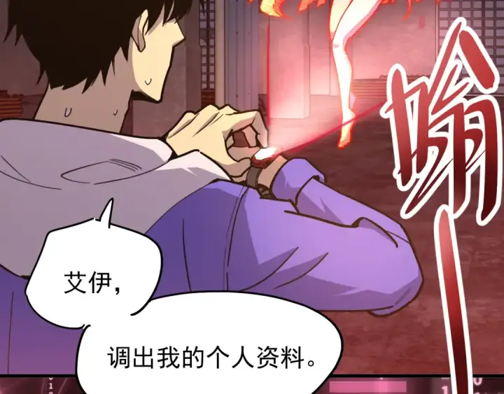 漫画《高武：登陆未来一万年》第19话 新突破第127张图
