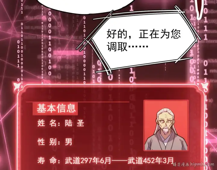 漫画《高武：登陆未来一万年》第19话 新突破第128张图