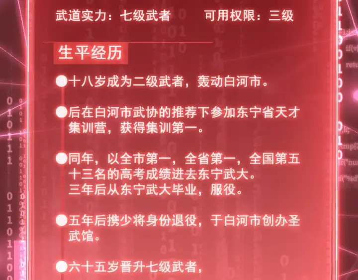 漫画《高武：登陆未来一万年》第19话 新突破第129张图