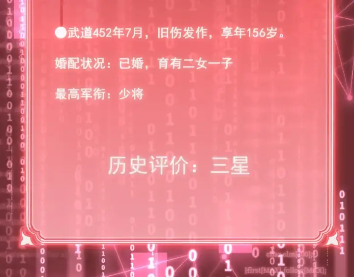 漫画《高武：登陆未来一万年》第19话 新突破第130张图