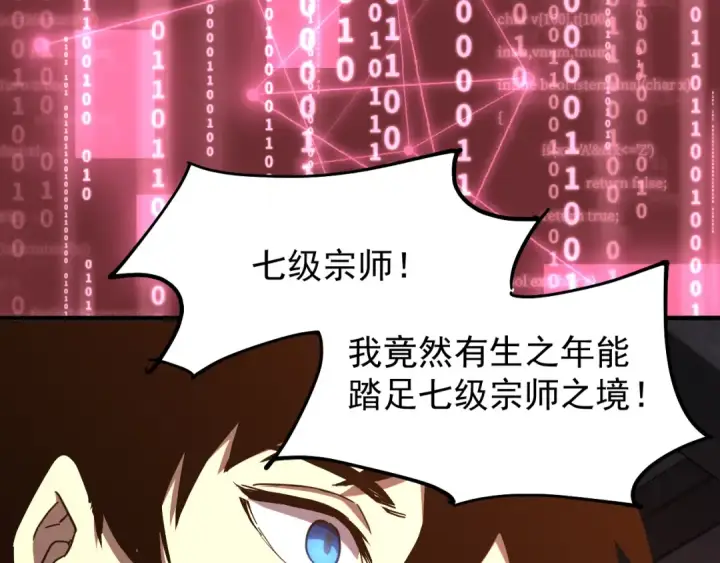 漫画《高武：登陆未来一万年》第19话 新突破第131张图