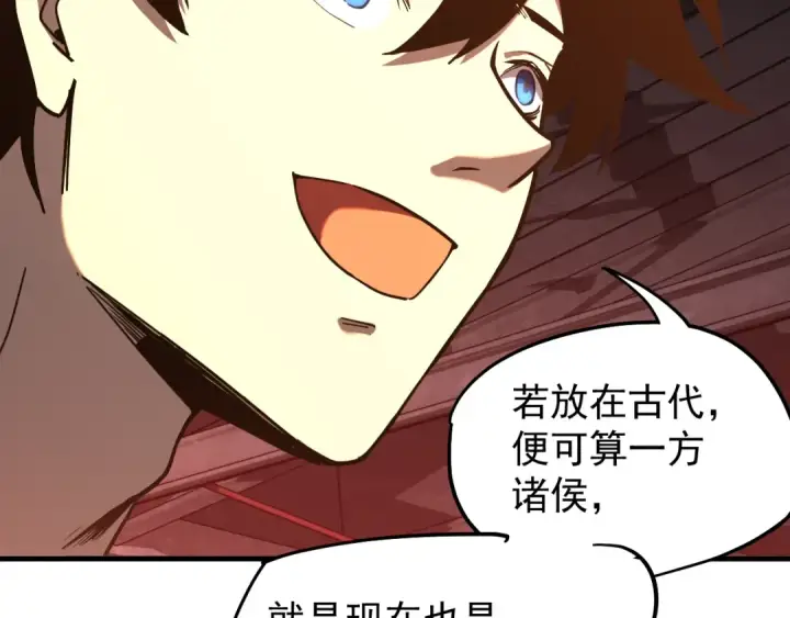漫画《高武：登陆未来一万年》第19话 新突破第132张图