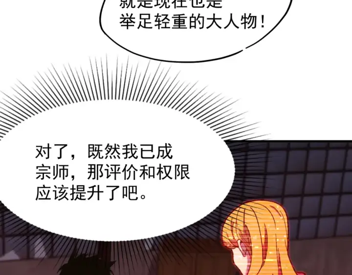 漫画《高武：登陆未来一万年》第19话 新突破第133张图