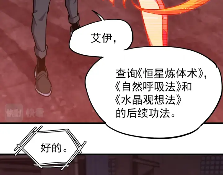 漫画《高武：登陆未来一万年》第19话 新突破第135张图