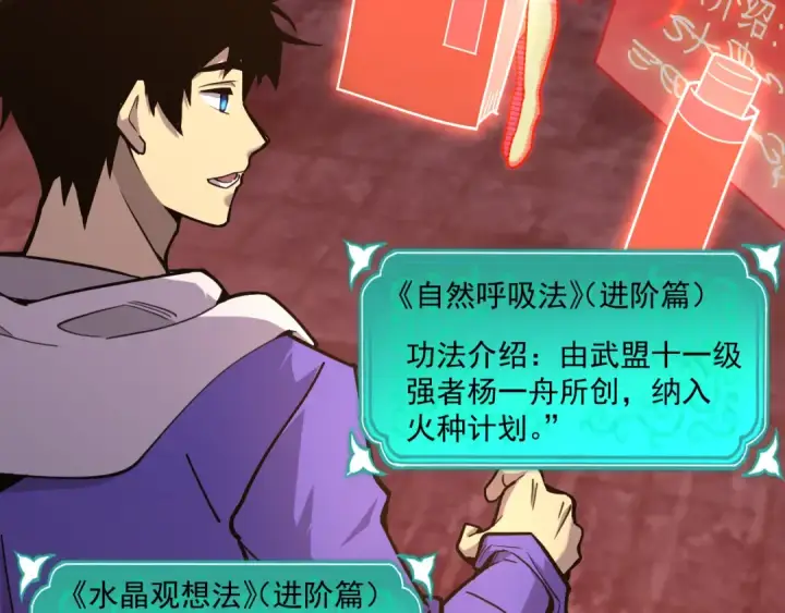 漫画《高武：登陆未来一万年》第19话 新突破第137张图