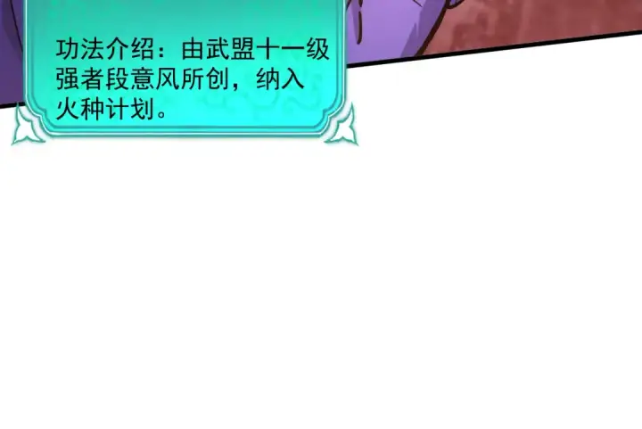 漫画《高武：登陆未来一万年》第19话 新突破第138张图