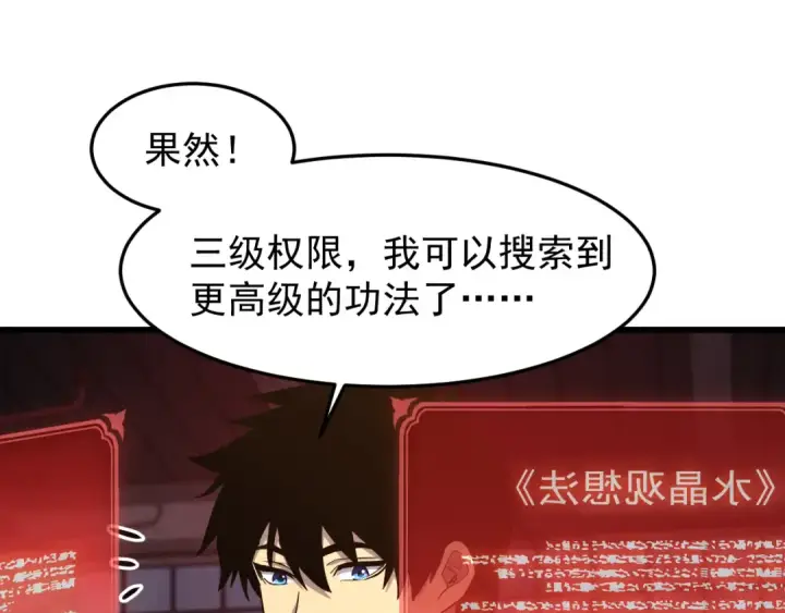 漫画《高武：登陆未来一万年》第19话 新突破第139张图