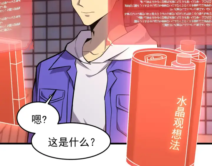 漫画《高武：登陆未来一万年》第19话 新突破第140张图