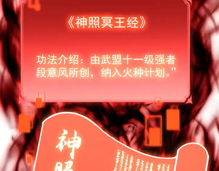 漫画《高武：登陆未来一万年》第19话 新突破第143张图