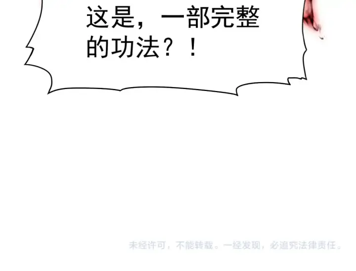 漫画《高武：登陆未来一万年》第19话 新突破第145张图