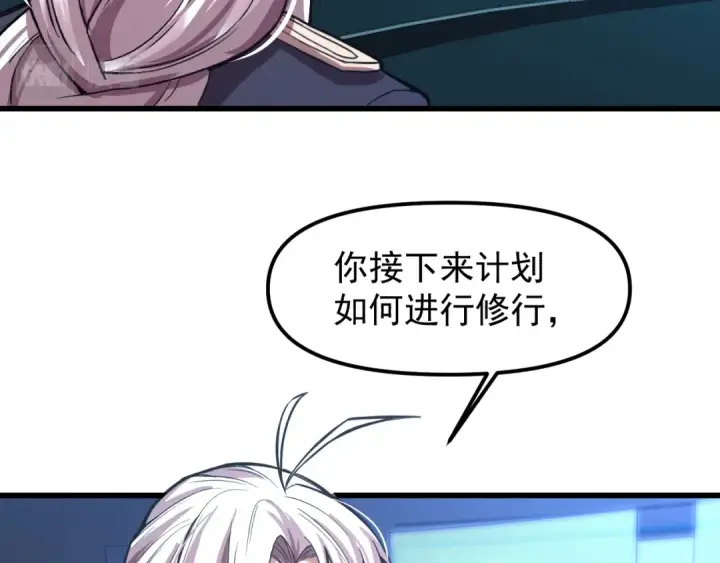 漫画《高武：登陆未来一万年》第19话 新突破第15张图