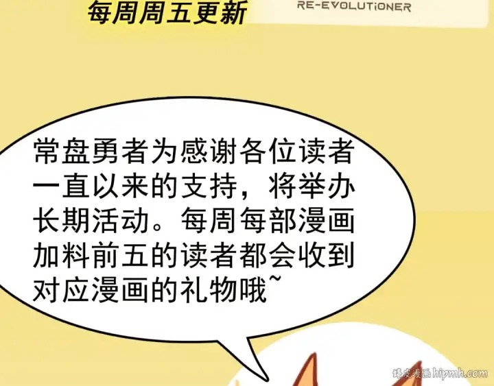 漫画《高武：登陆未来一万年》第19话 新突破第152张图
