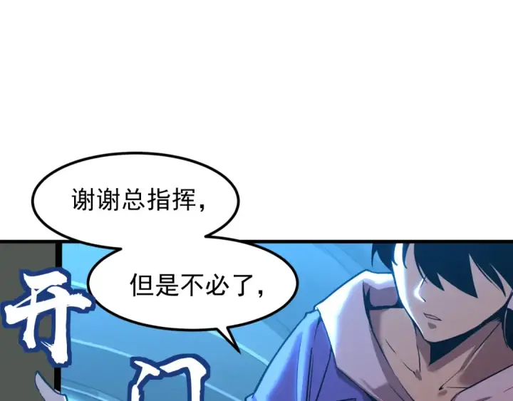 漫画《高武：登陆未来一万年》第19话 新突破第18张图