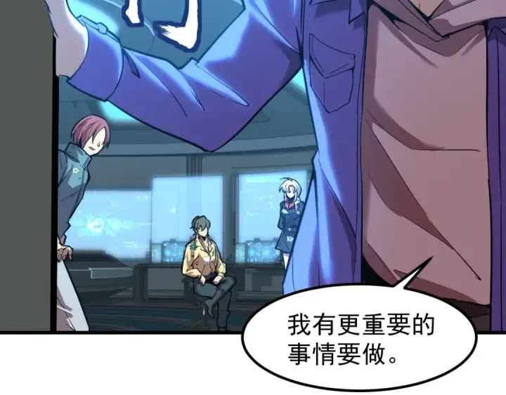 漫画《高武：登陆未来一万年》第19话 新突破第19张图