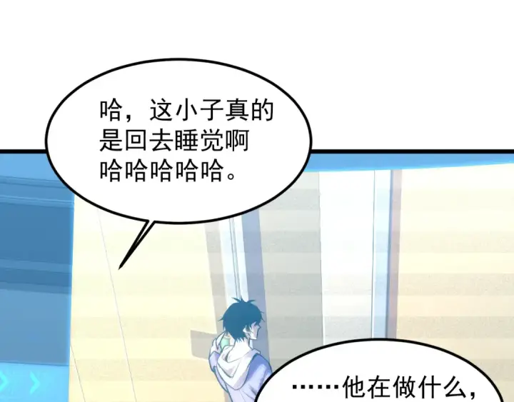 漫画《高武：登陆未来一万年》第19话 新突破第34张图