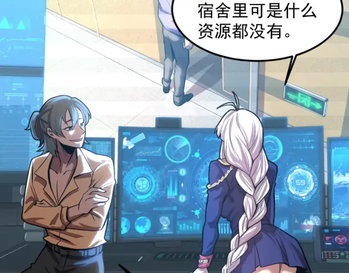 漫画《高武：登陆未来一万年》第19话 新突破第35张图