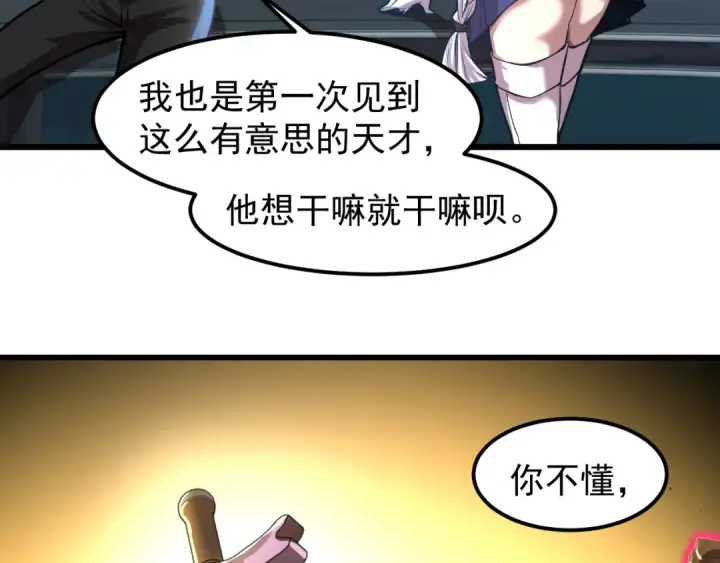 漫画《高武：登陆未来一万年》第19话 新突破第36张图