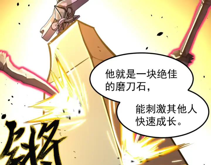 漫画《高武：登陆未来一万年》第19话 新突破第37张图