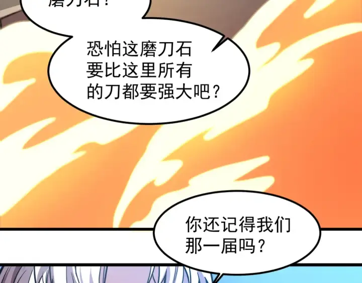 漫画《高武：登陆未来一万年》第19话 新突破第39张图