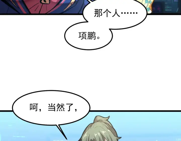 漫画《高武：登陆未来一万年》第19话 新突破第41张图