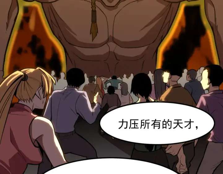 漫画《高武：登陆未来一万年》第19话 新突破第44张图