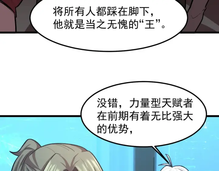 漫画《高武：登陆未来一万年》第19话 新突破第45张图