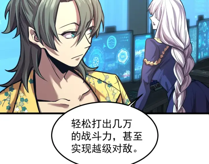 漫画《高武：登陆未来一万年》第19话 新突破第46张图