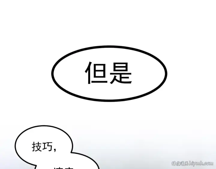 漫画《高武：登陆未来一万年》第19话 新突破第48张图