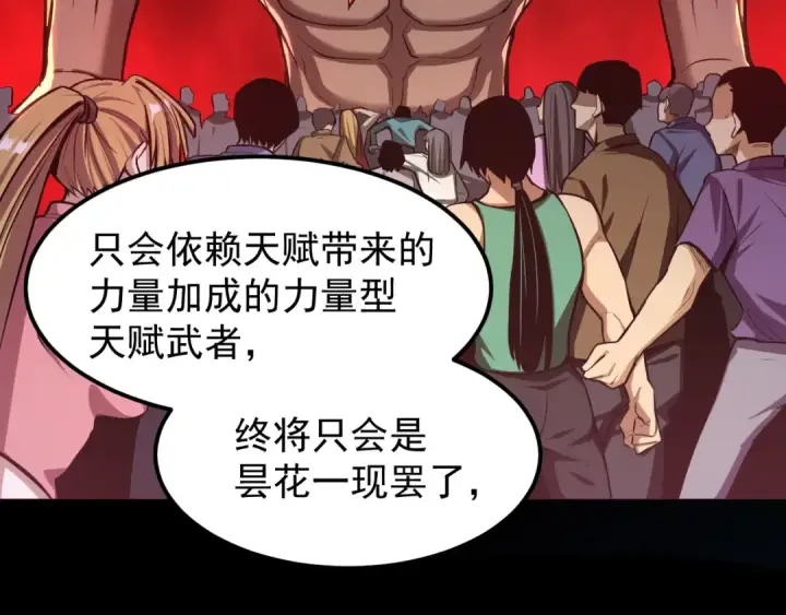 漫画《高武：登陆未来一万年》第19话 新突破第52张图