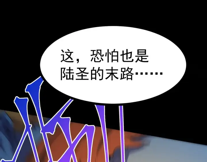漫画《高武：登陆未来一万年》第19话 新突破第53张图