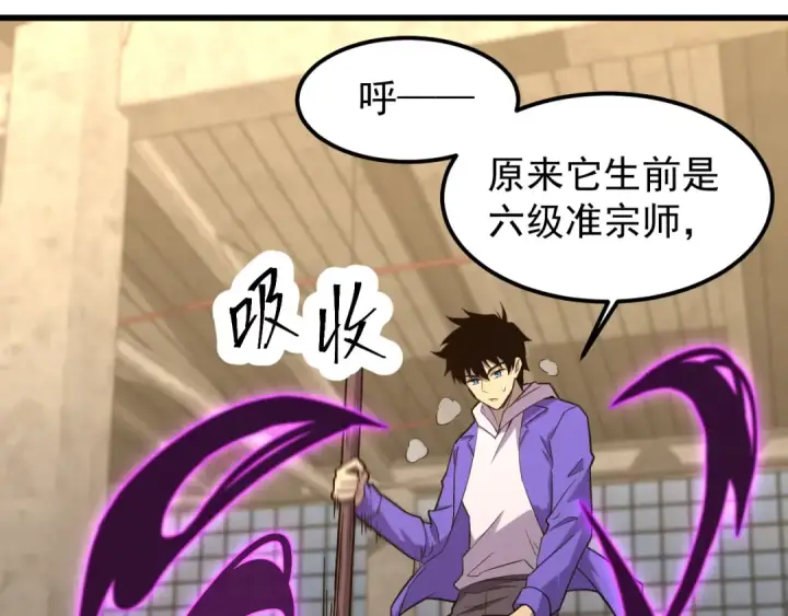 漫画《高武：登陆未来一万年》第19话 新突破第83张图